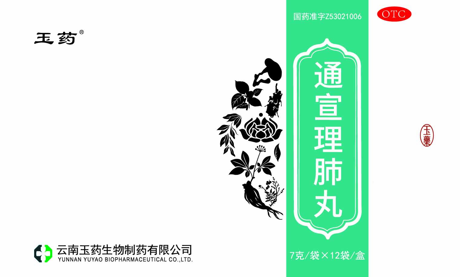 通宣理(lǐ)肺丸（7克袋×12袋盒）